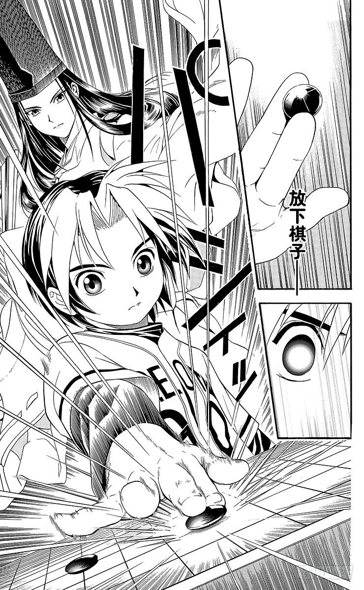 棋魂 第6局 一刀两断 第23页