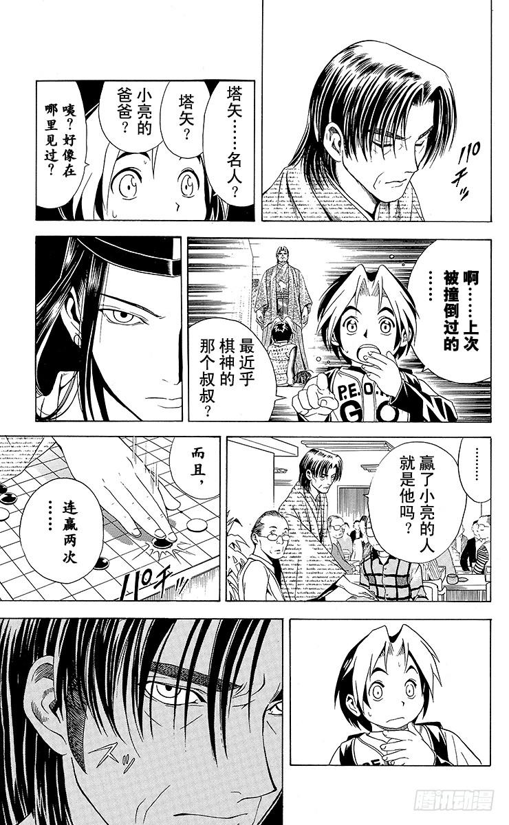 棋魂 第6局 一刀两断 第15页