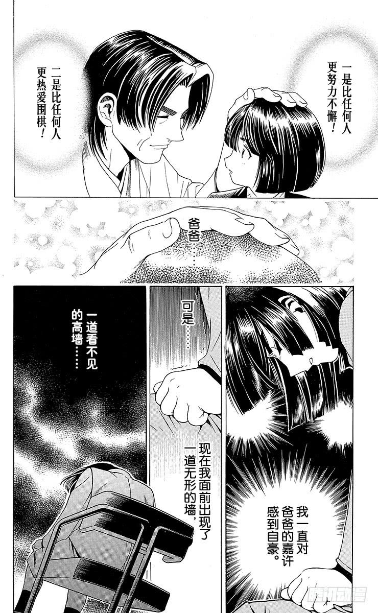 棋魂 第6局 一刀两断 第8页
