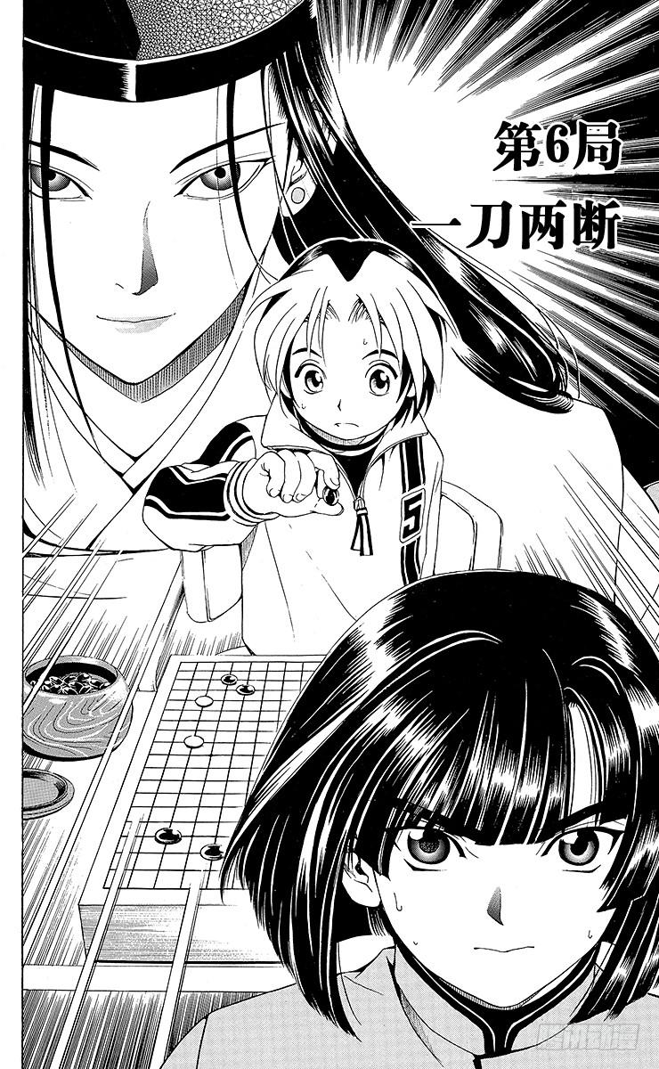 棋魂 第6局 一刀两断 第2页
