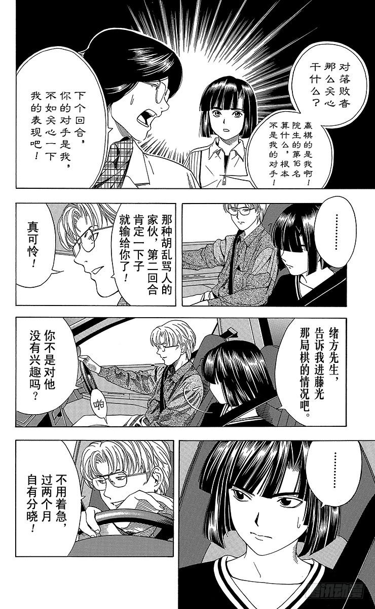 棋魂 第60局 职业考试迫近 第18页