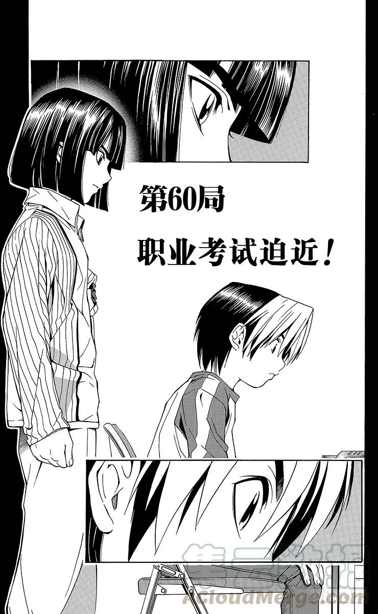 棋魂 第60局 职业考试迫近 第1页