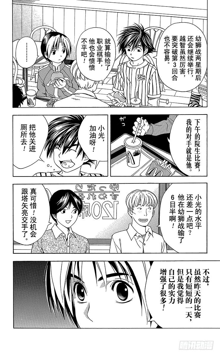 棋魂 第60局 职业考试迫近 第8页