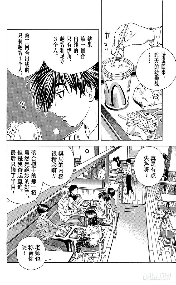 棋魂 第60局 职业考试迫近 第6页