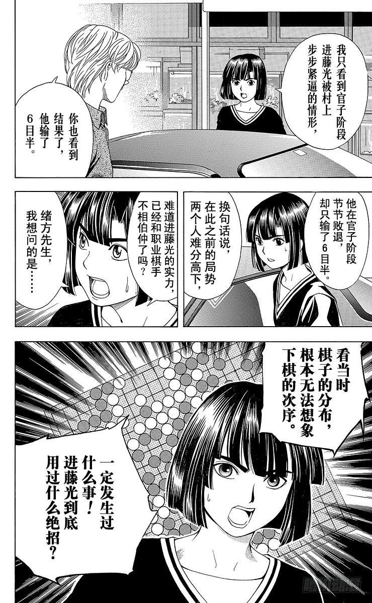 棋魂 第60局 职业考试迫近 第16页