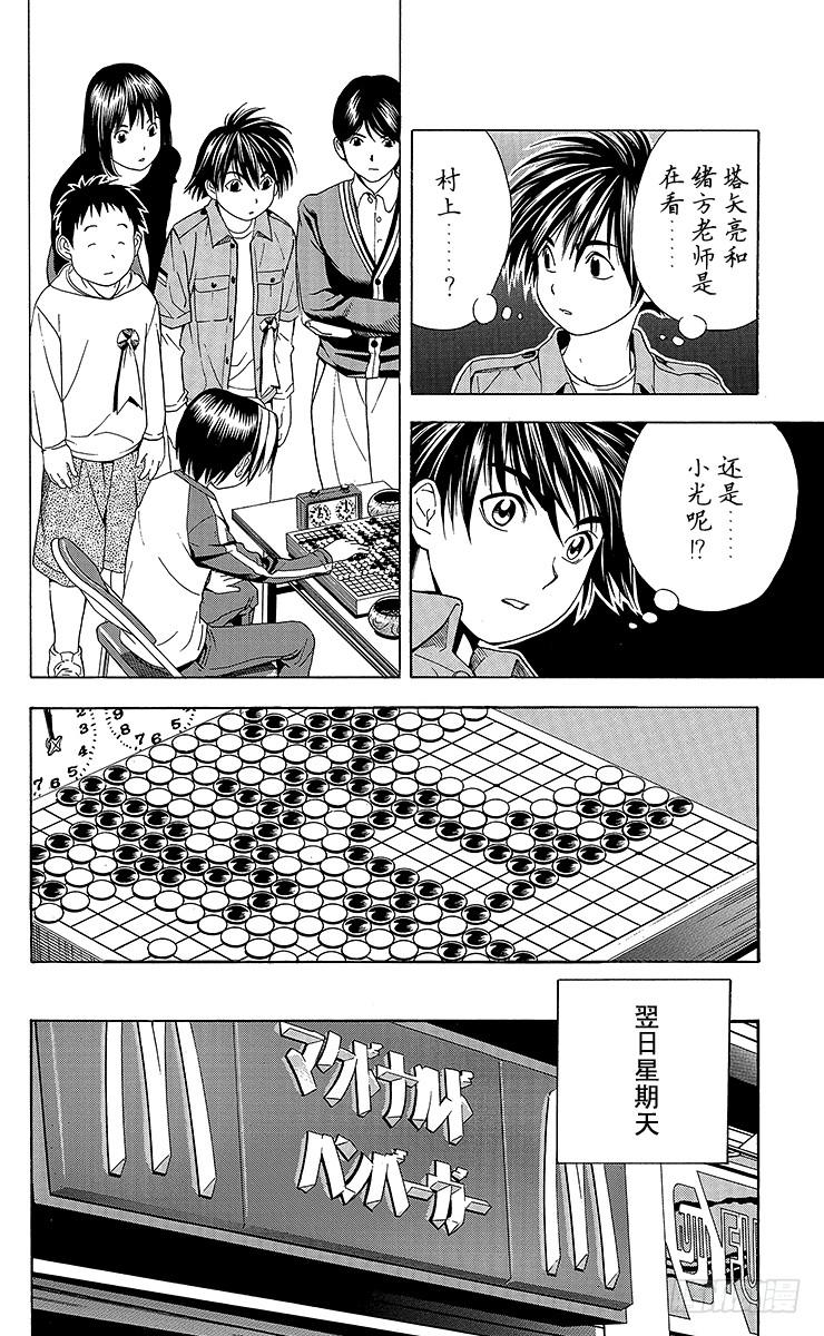 棋魂 第60局 职业考试迫近 第4页