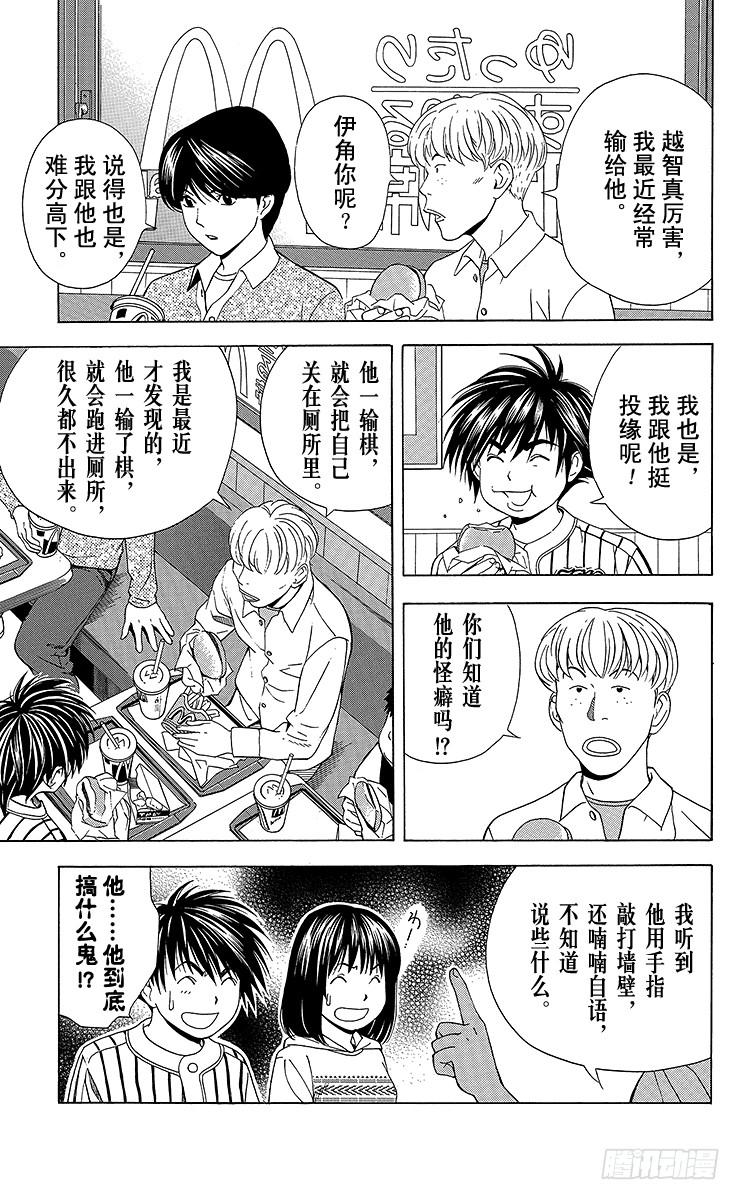 棋魂 第60局 职业考试迫近 第7页