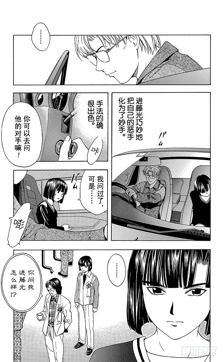 棋魂 第60局 职业考试迫近 第17页