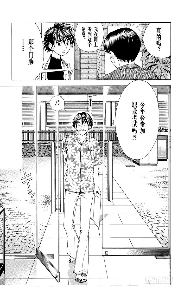 棋魂 第61局 桑原本因坊 第26页