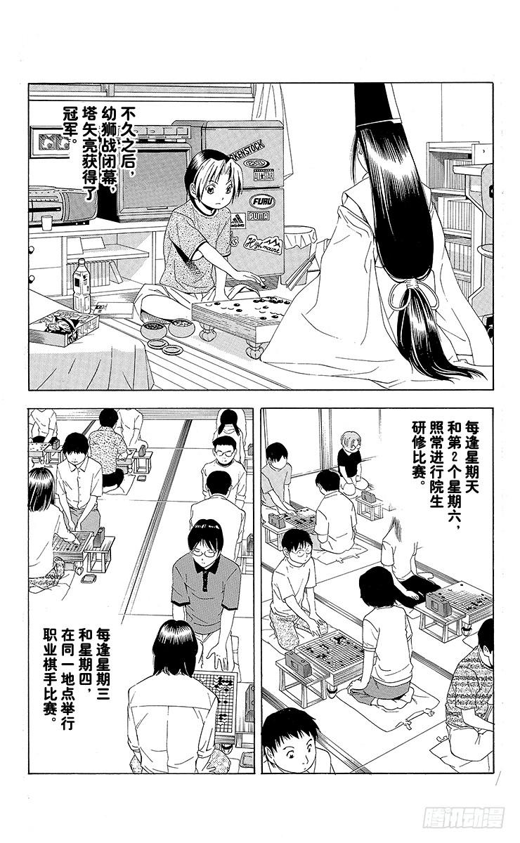 棋魂 第61局 桑原本因坊 第22页