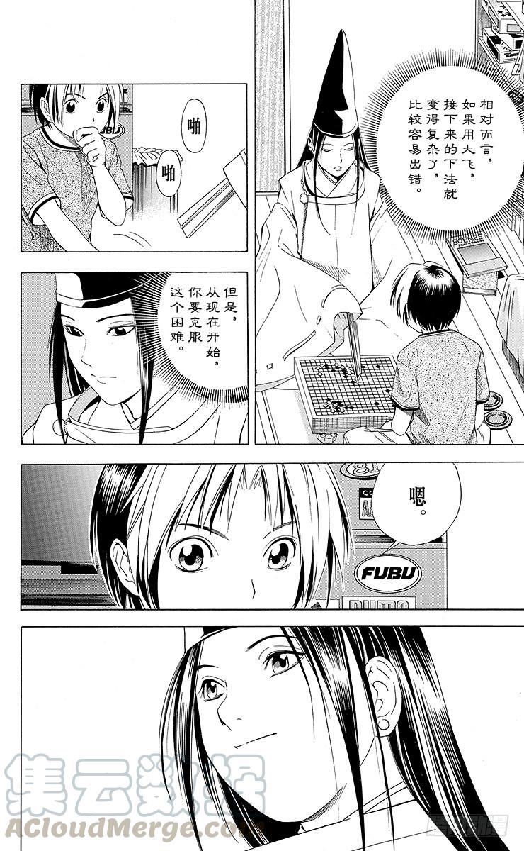 棋魂 第61局 桑原本因坊 第21页