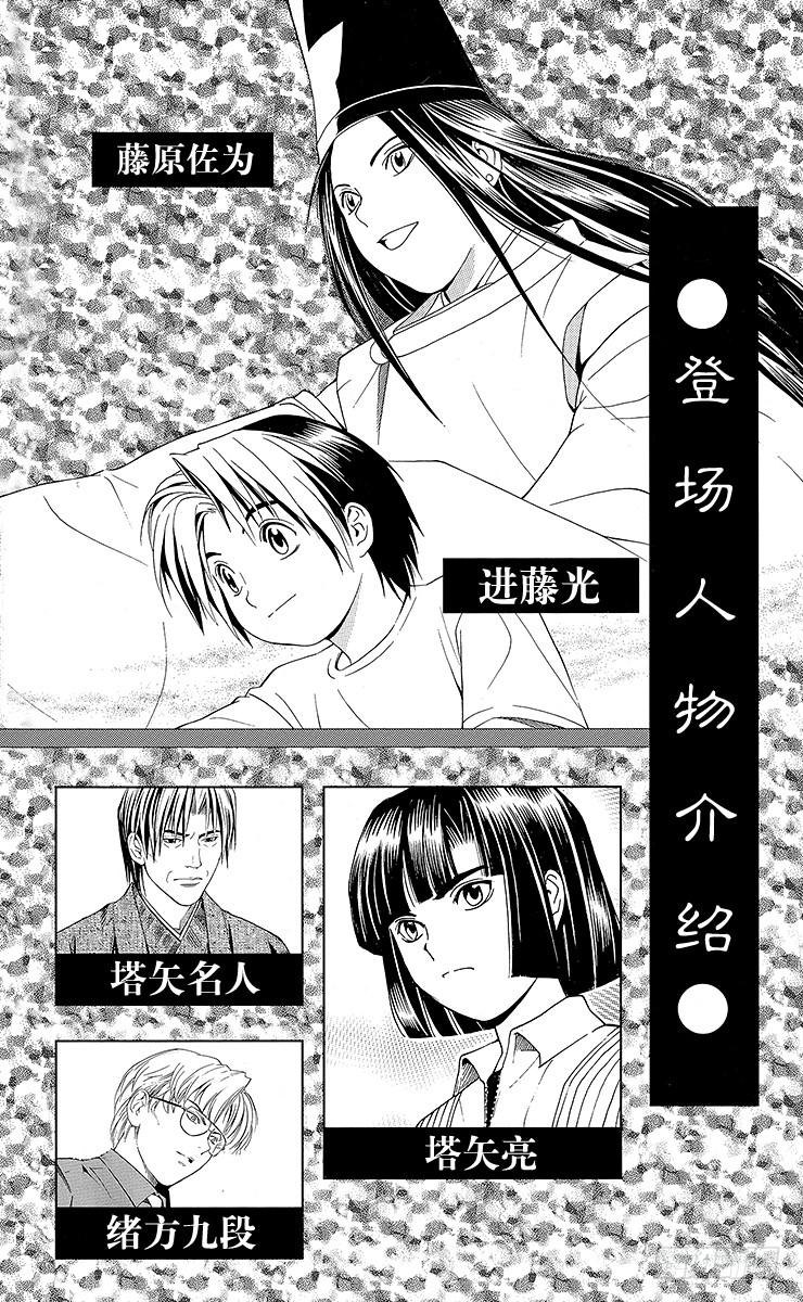 棋魂 第61局 桑原本因坊 第3页