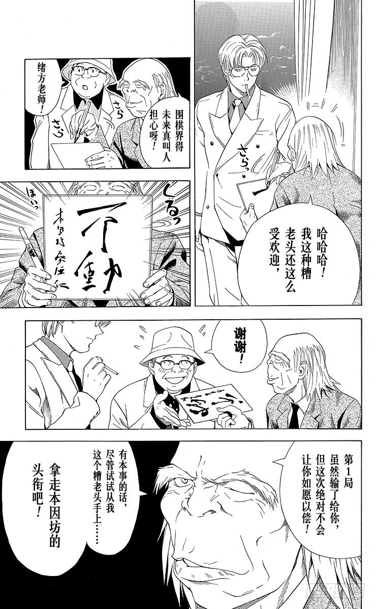 棋魂 第61局 桑原本因坊 第16页