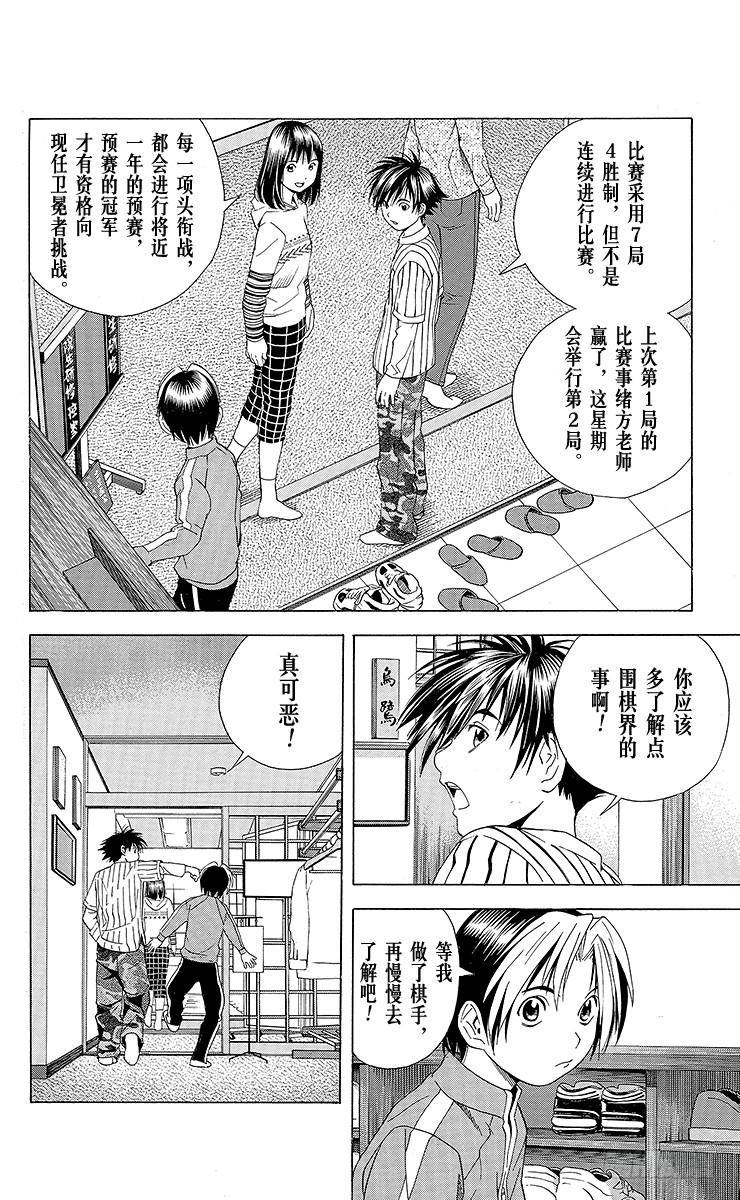 棋魂 第61局 桑原本因坊 第13页