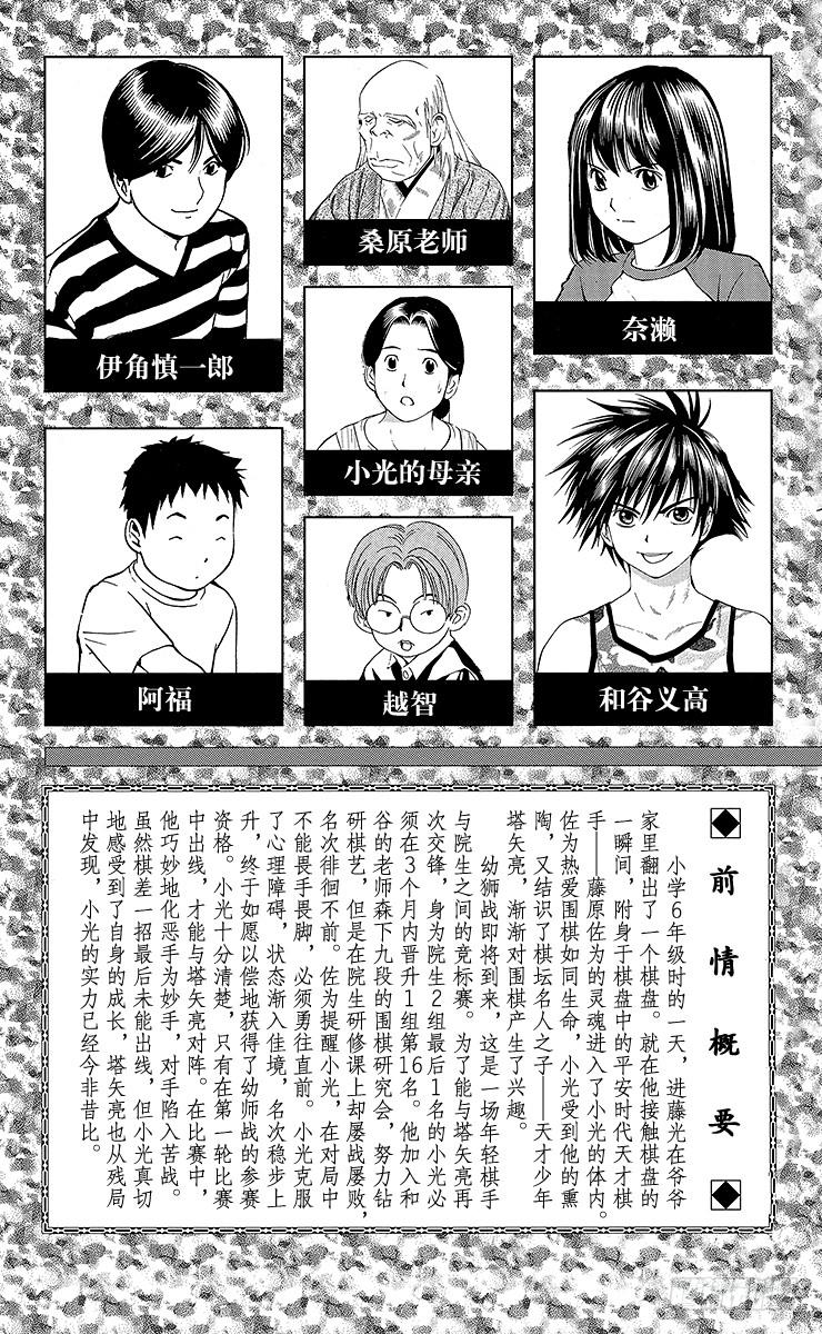棋魂 第61局 桑原本因坊 第4页