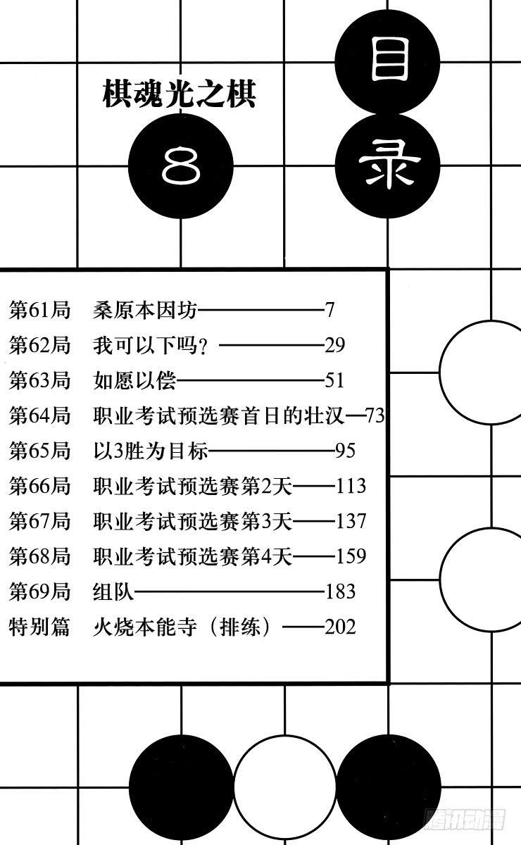 棋魂 第61局 桑原本因坊 第5页