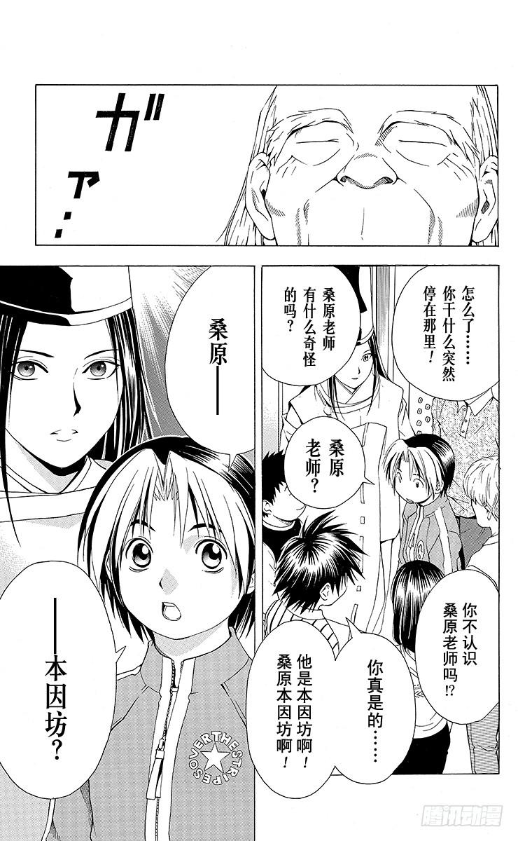 棋魂 第61局 桑原本因坊 第10页
