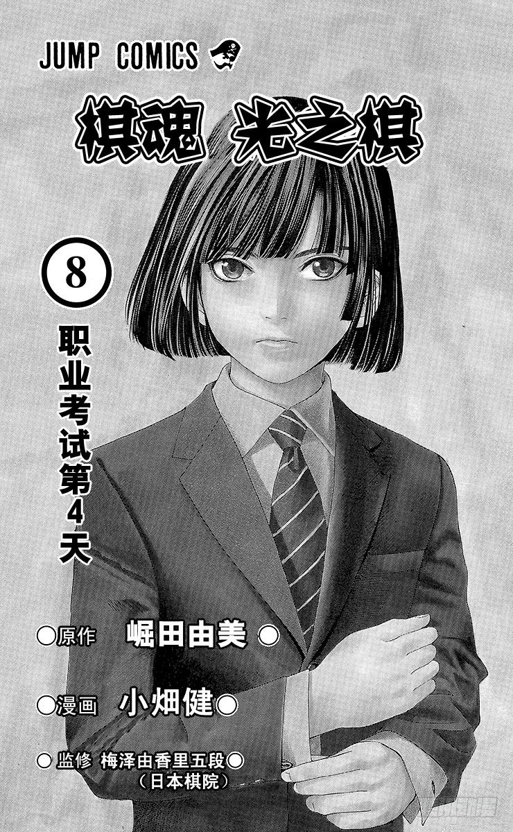 棋魂 第61局 桑原本因坊 第2页