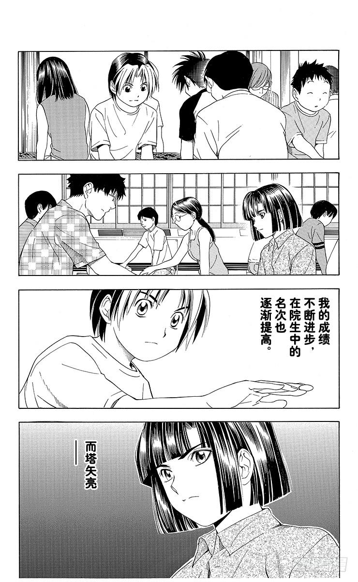 棋魂 第61局 桑原本因坊 第23页