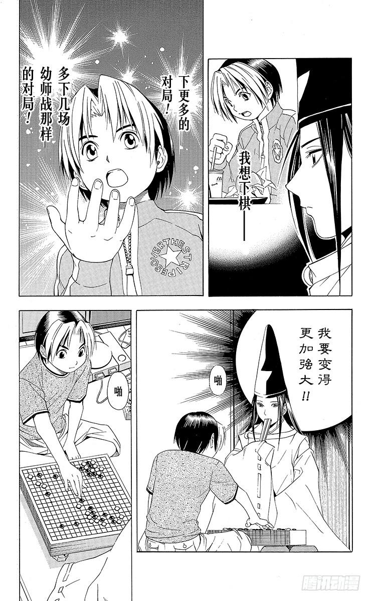 棋魂 第61局 桑原本因坊 第19页