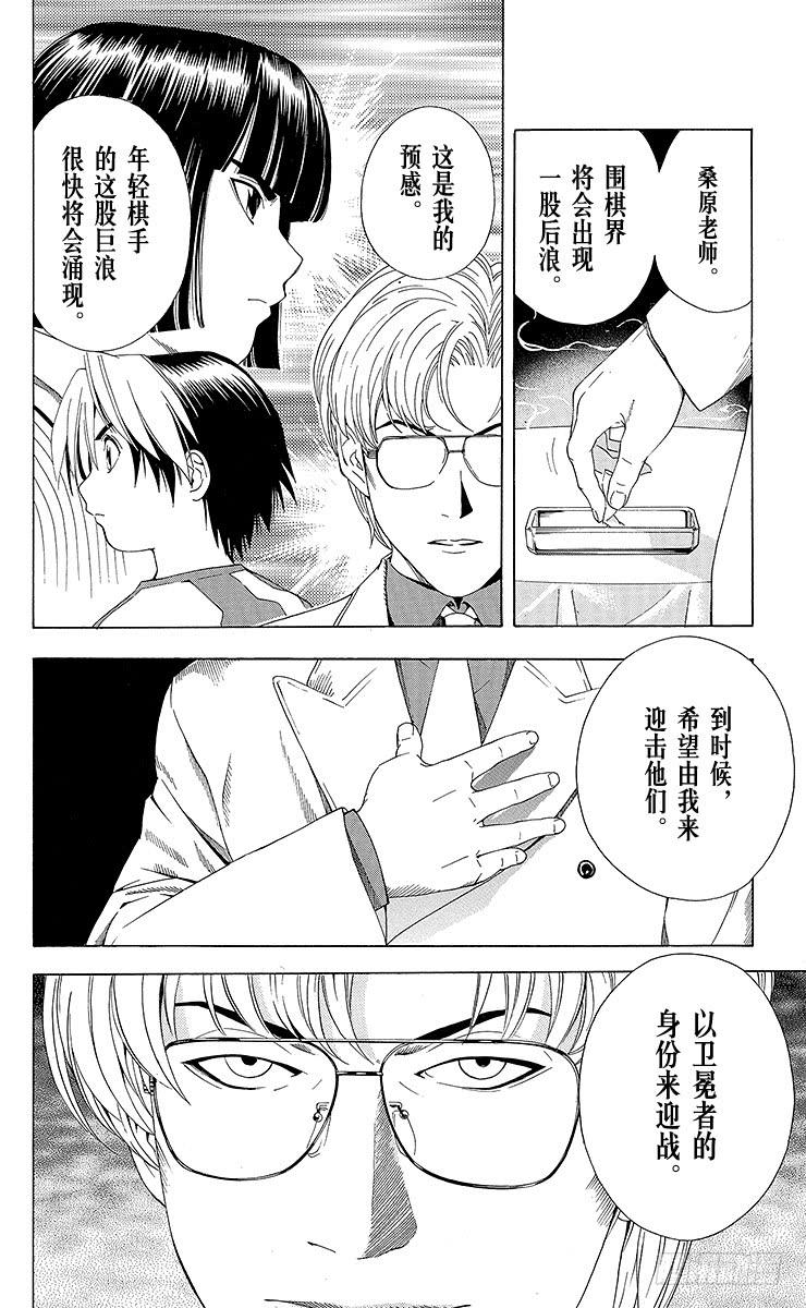 棋魂 第61局 桑原本因坊 第17页