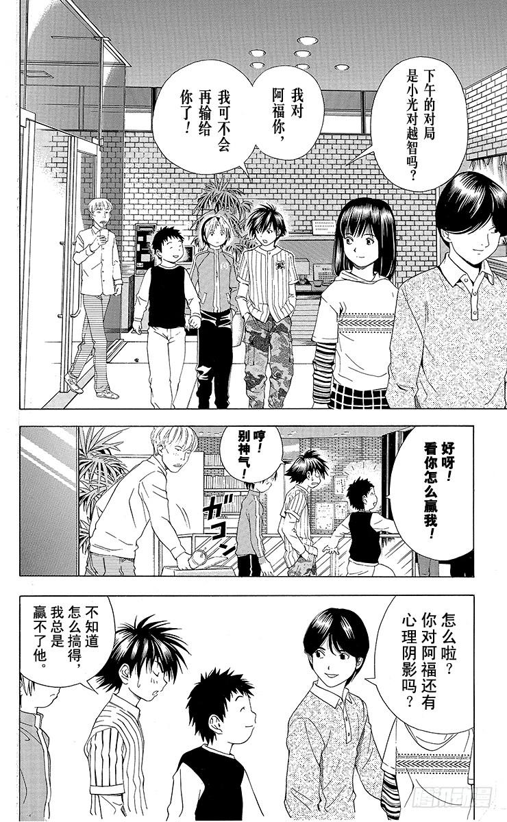 棋魂 第61局 桑原本因坊 第7页