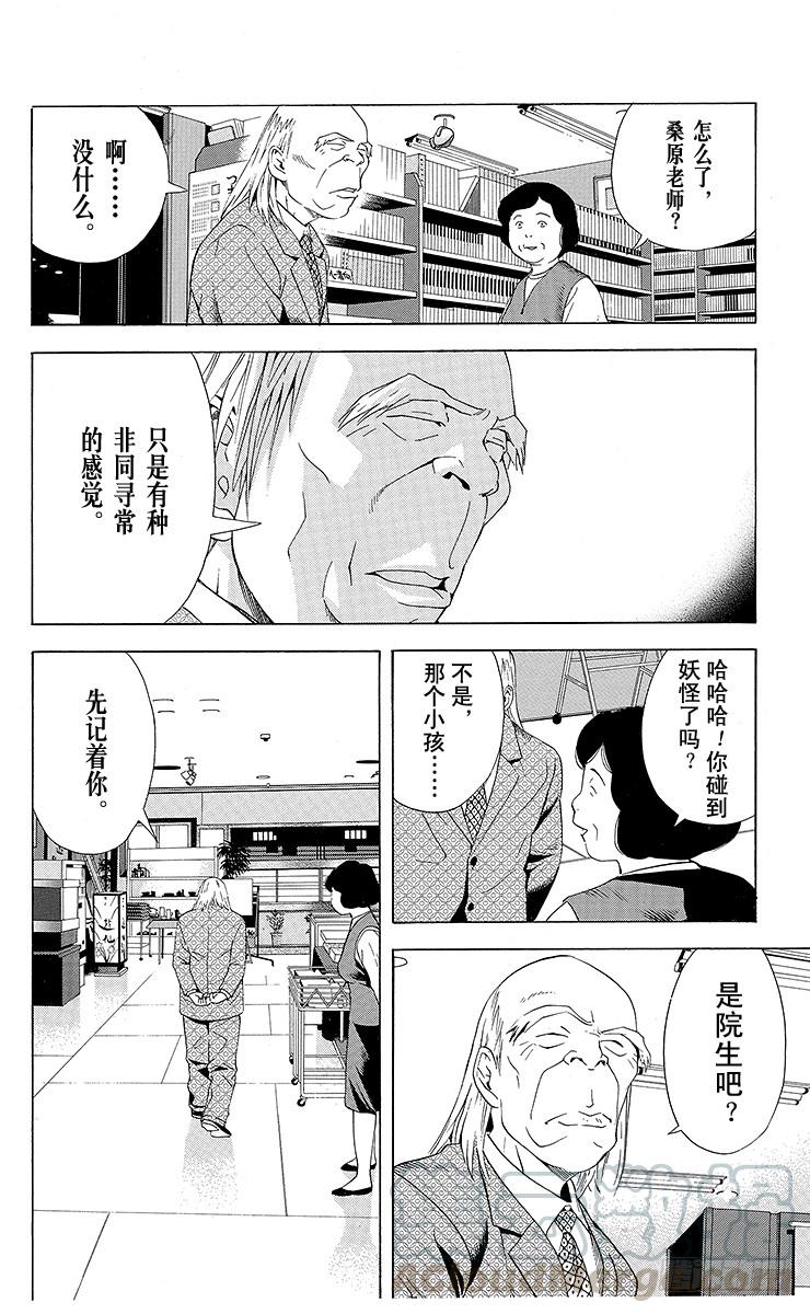 棋魂 第61局 桑原本因坊 第11页