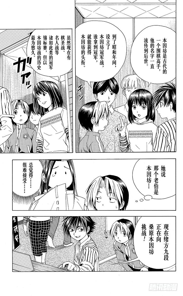 棋魂 第61局 桑原本因坊 第12页