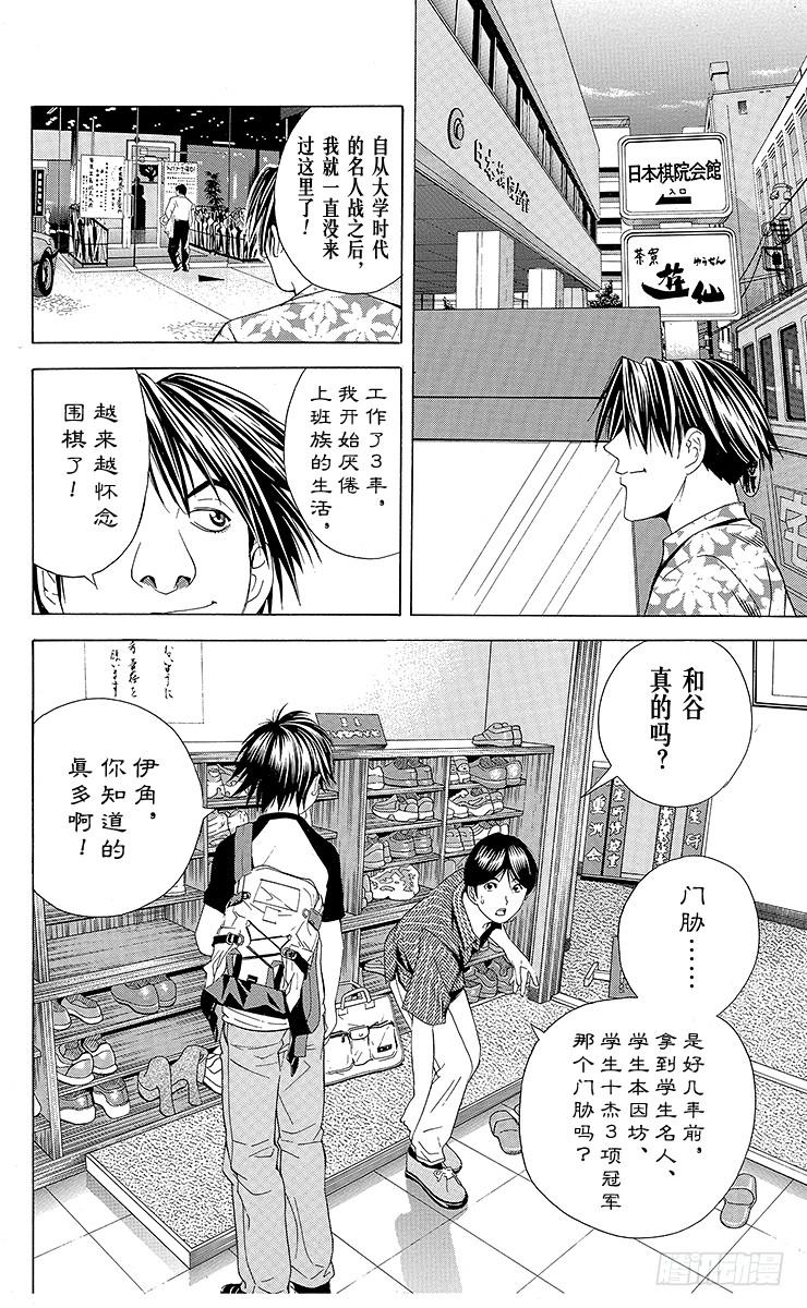 棋魂 第61局 桑原本因坊 第25页