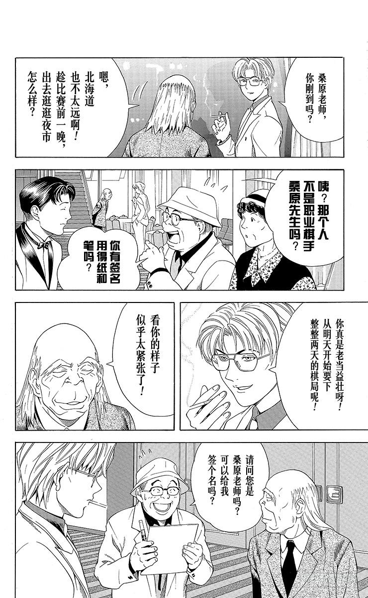 棋魂 第61局 桑原本因坊 第15页