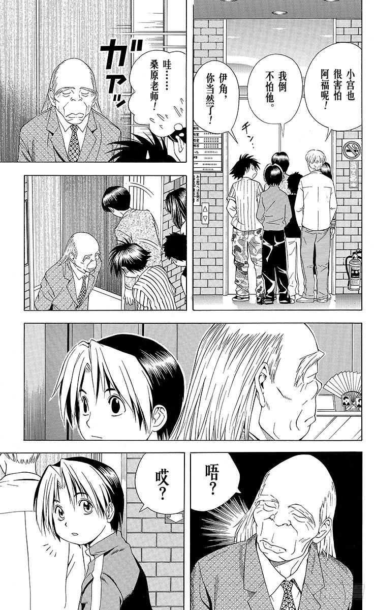 棋魂 第61局 桑原本因坊 第8页