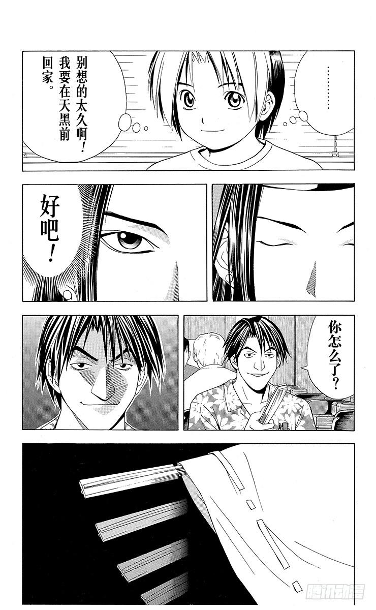 棋魂 第62局 我可以下吗？ 第13页