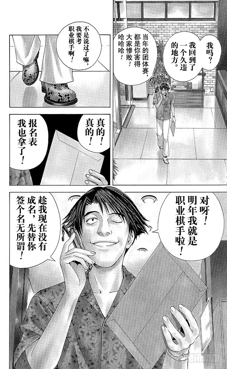 棋魂 第62局 我可以下吗？ 第2页