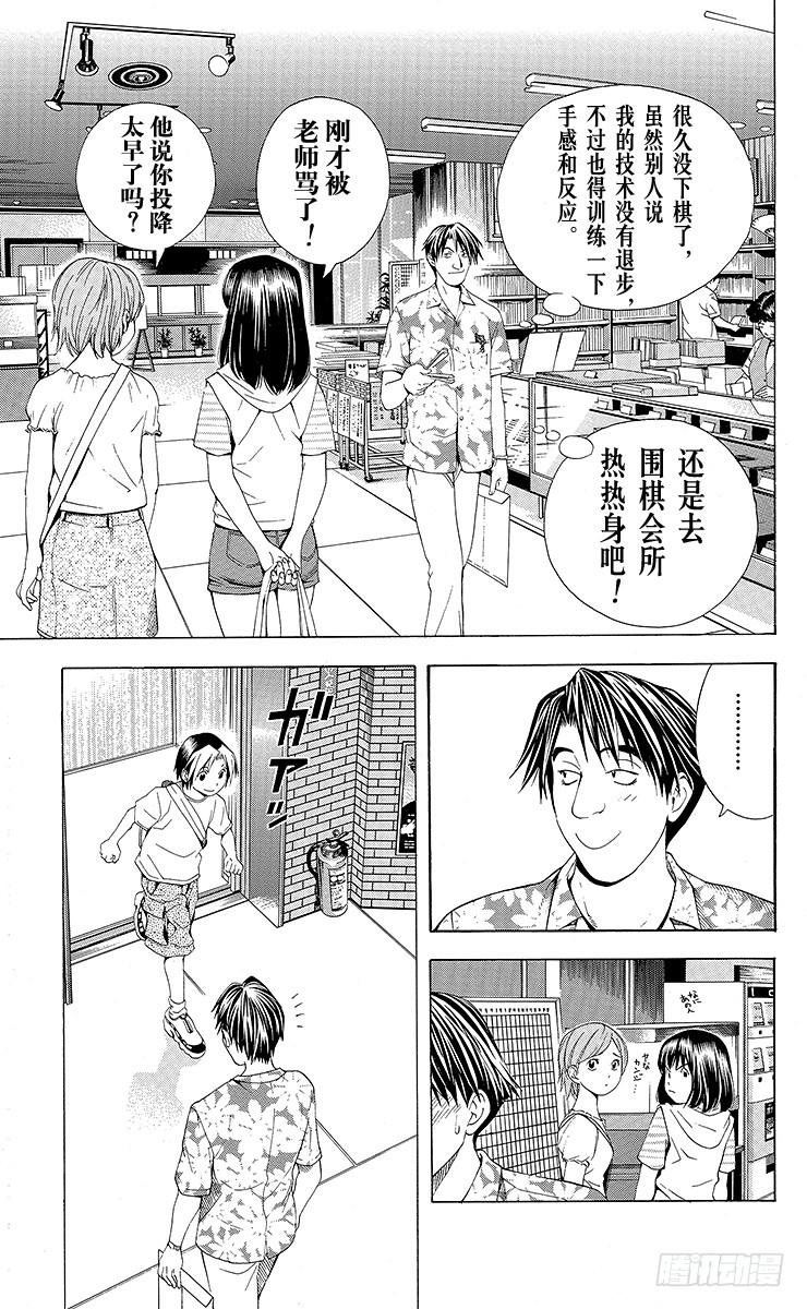 棋魂 第62局 我可以下吗？ 第7页