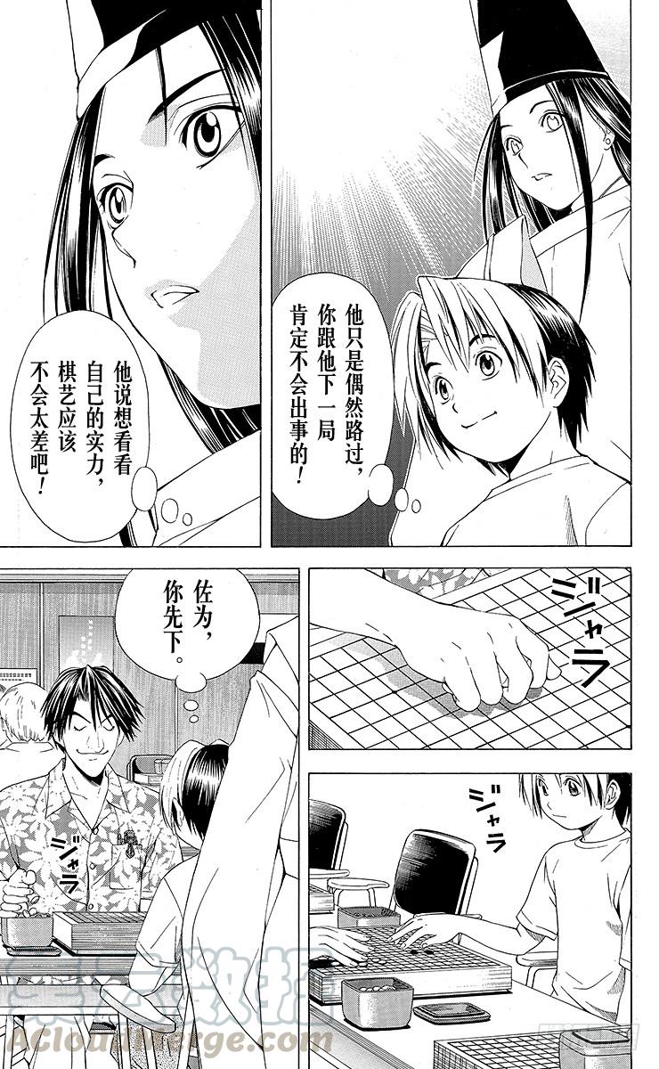 棋魂 第62局 我可以下吗？ 第11页