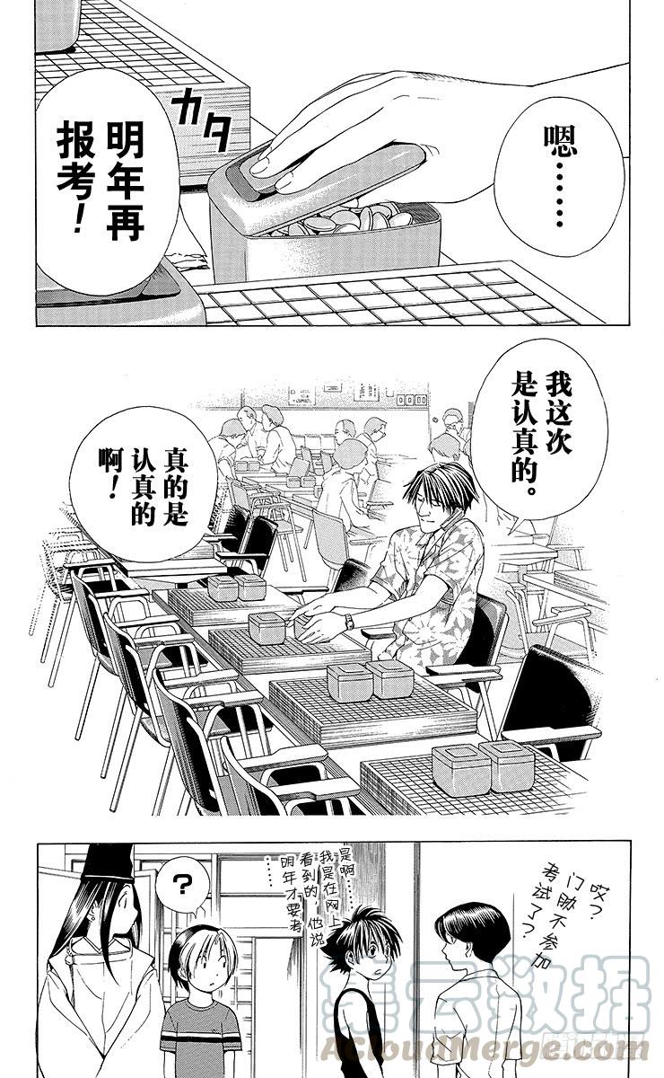 棋魂 第62局 我可以下吗？ 第21页