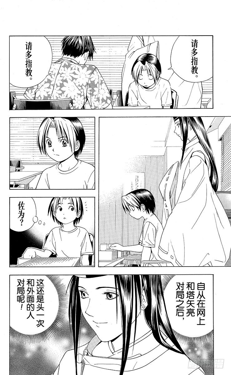 棋魂 第62局 我可以下吗？ 第12页