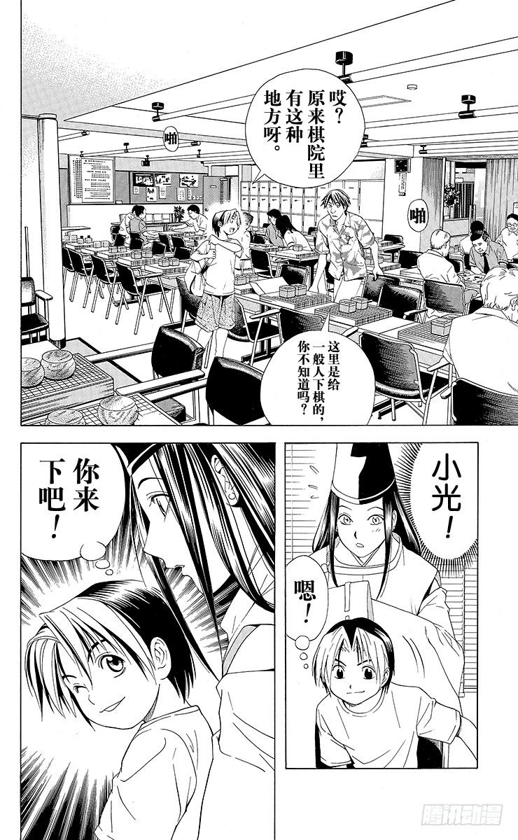 棋魂 第62局 我可以下吗？ 第10页