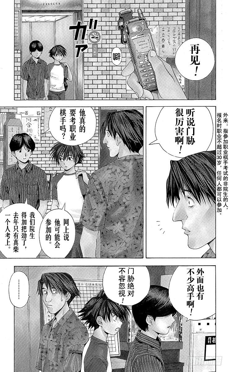 棋魂 第62局 我可以下吗？ 第3页