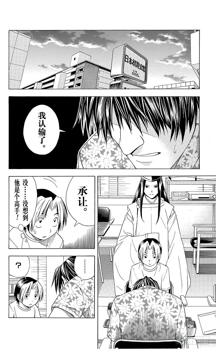 棋魂 第62局 我可以下吗？ 第16页