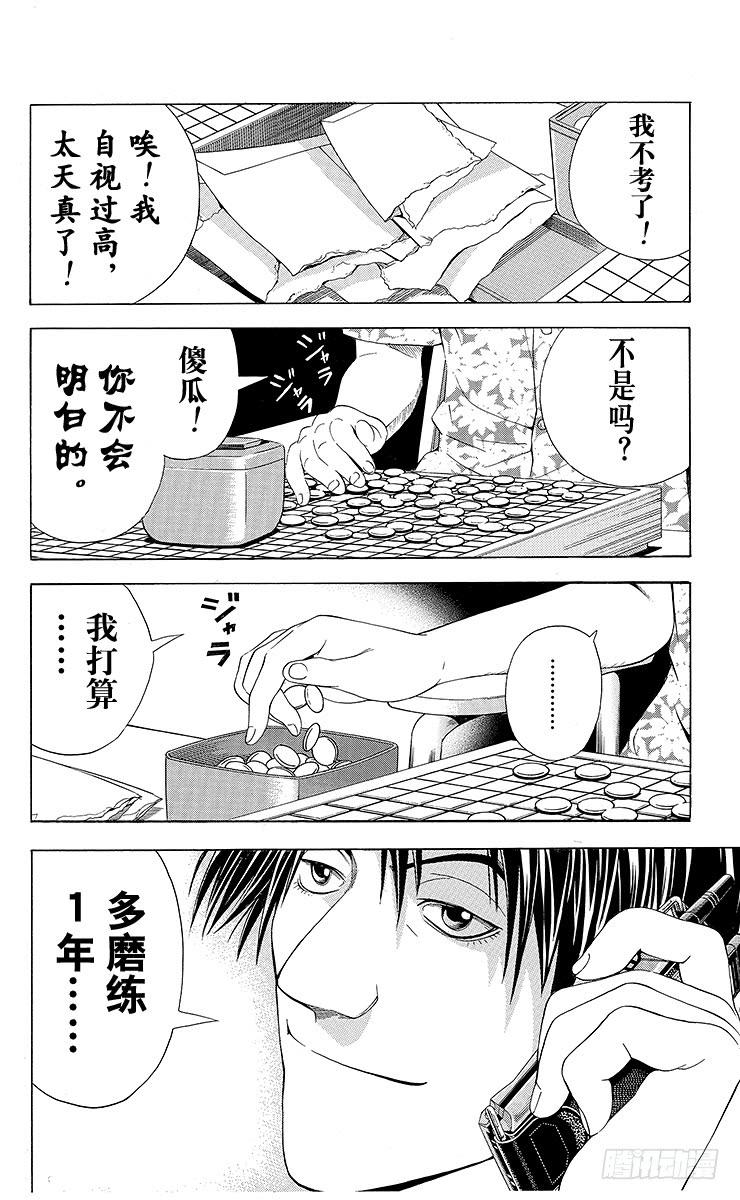 棋魂 第62局 我可以下吗？ 第20页