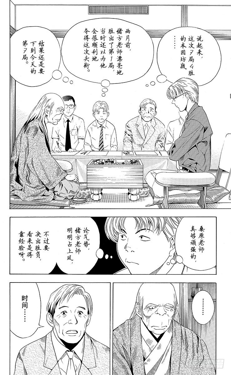 棋魂 第63局 如愿以偿 第6页