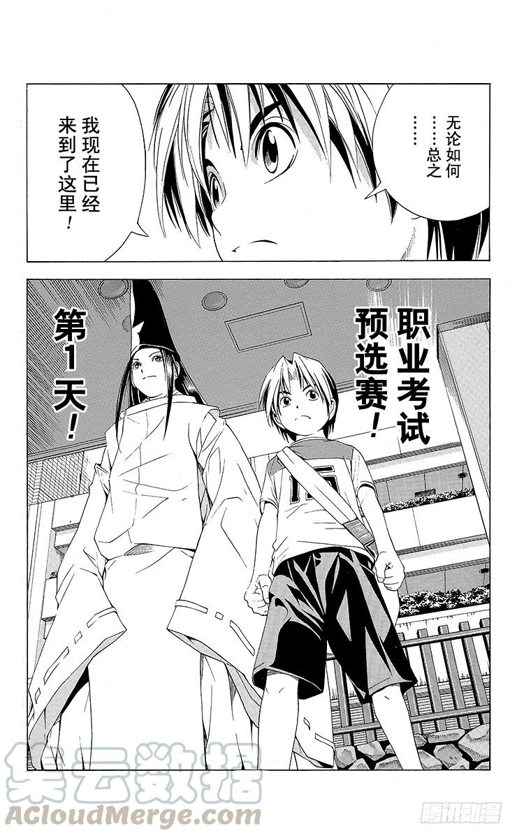 棋魂 第63局 如愿以偿 第21页