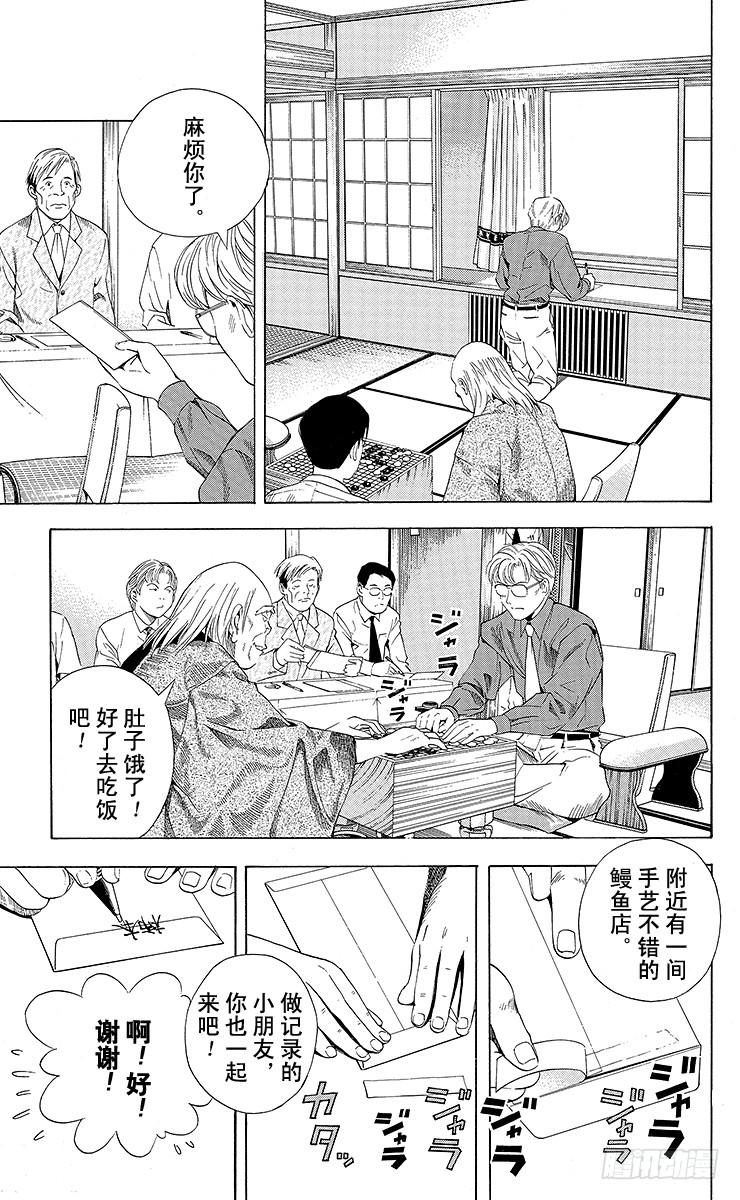 棋魂 第63局 如愿以偿 第9页