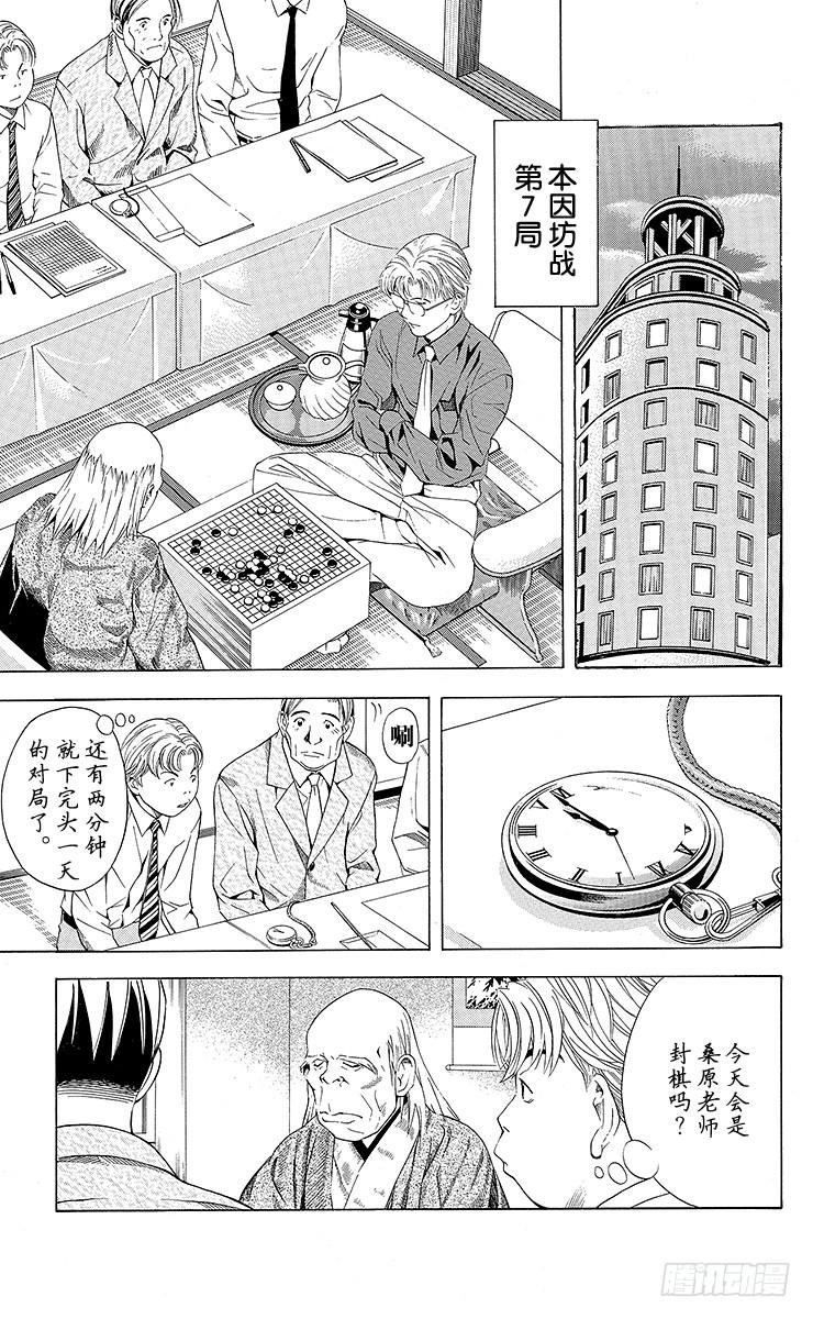 棋魂 第63局 如愿以偿 第5页