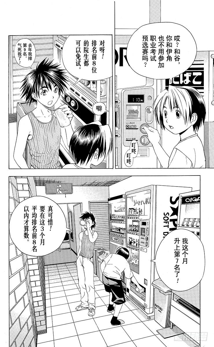 棋魂 第63局 如愿以偿 第2页