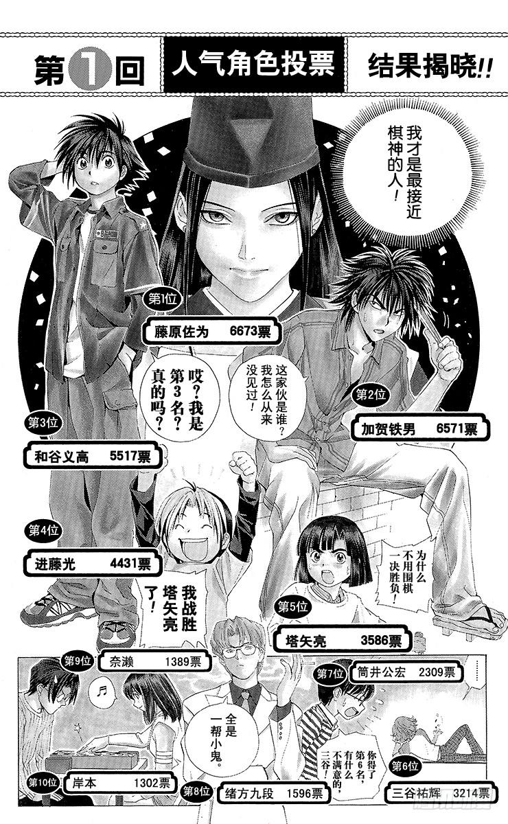 棋魂 第63局 如愿以偿 第22页