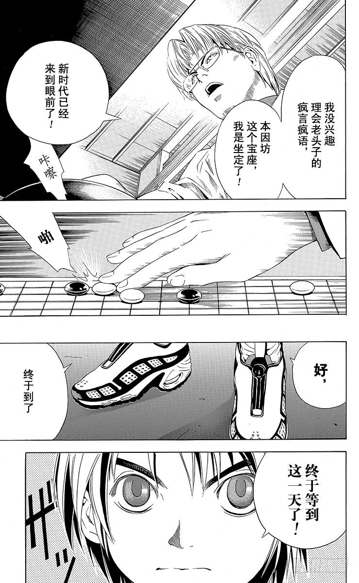 棋魂 第63局 如愿以偿 第19页