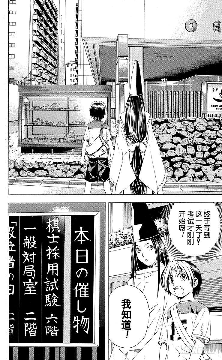 棋魂 第63局 如愿以偿 第20页