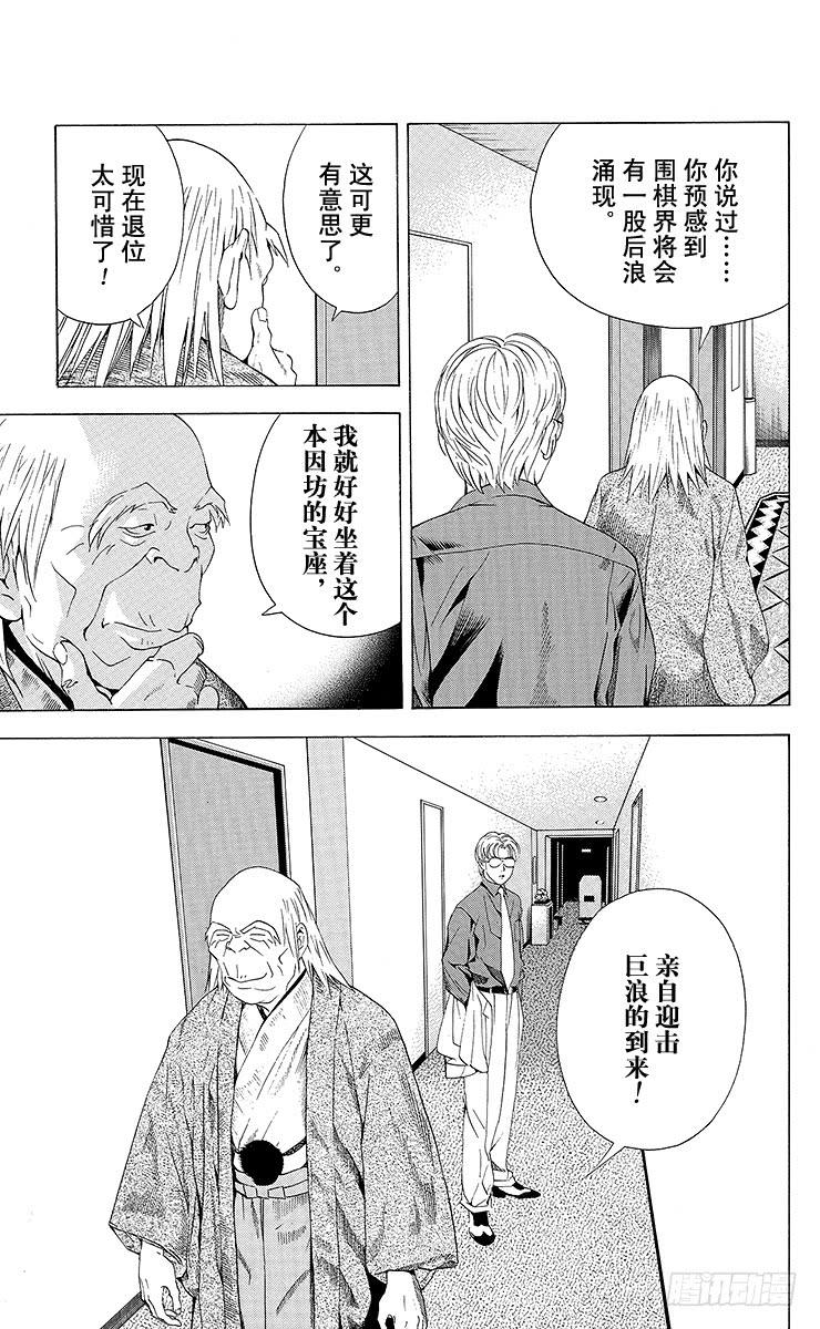棋魂 第63局 如愿以偿 第15页